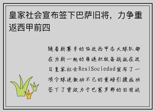 皇家社会宣布签下巴萨旧将，力争重返西甲前四