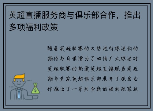 英超直播服务商与俱乐部合作，推出多项福利政策