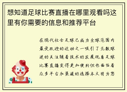 想知道足球比赛直播在哪里观看吗这里有你需要的信息和推荐平台